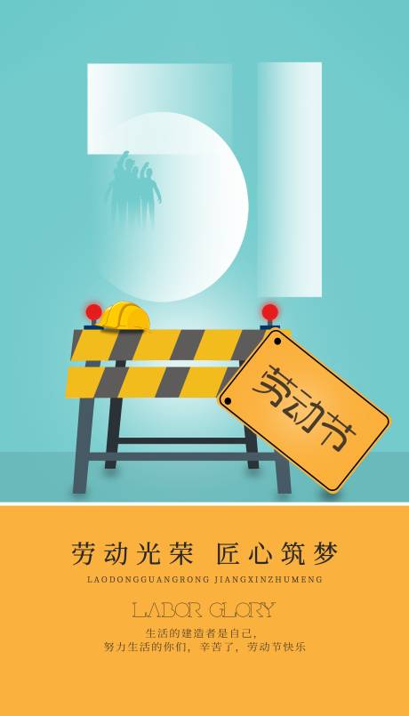 源文件下载【五一劳动节海报】编号：42460015857791753