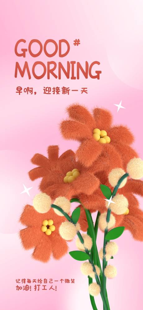 源文件下载【毛绒渐变创意卡通海报】编号：68390016272194814