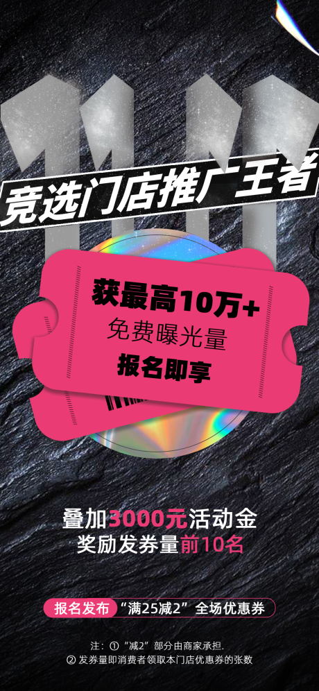 源文件下载【双十一竞选门店推广海报】编号：64370016055102129