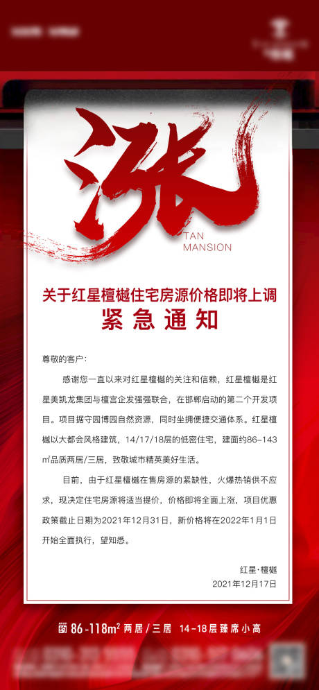 源文件下载【涨价海报】编号：84340015869965936
