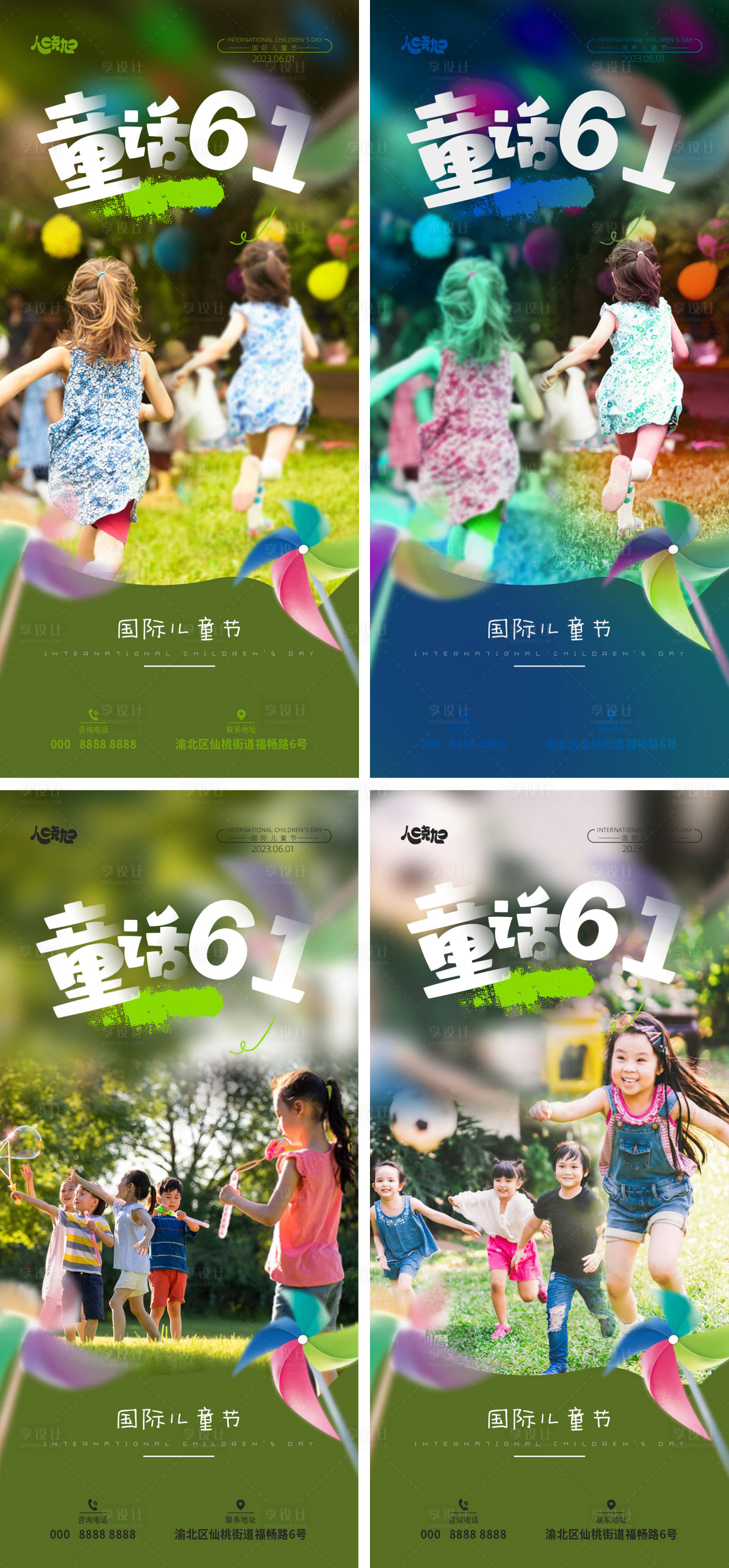 源文件下載【享設計】搜索編號：54890015991228901【六一快樂海報】