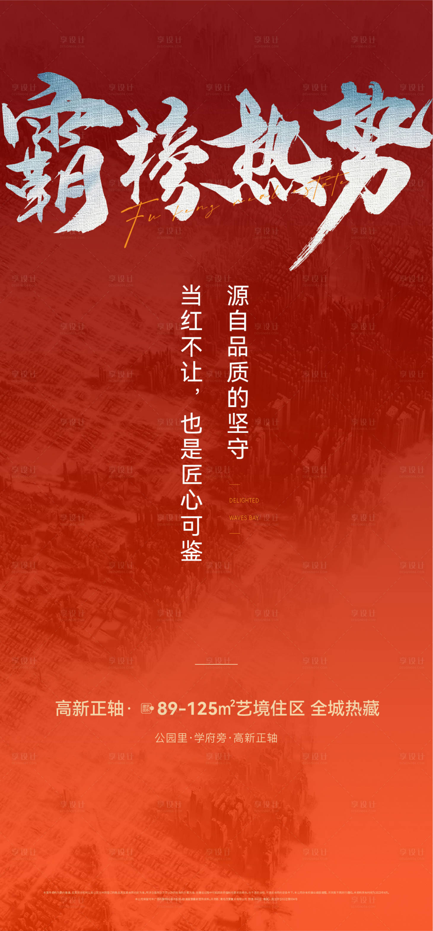 源文件下載【享設計】搜索編號：58310016211063942【熱銷海報】