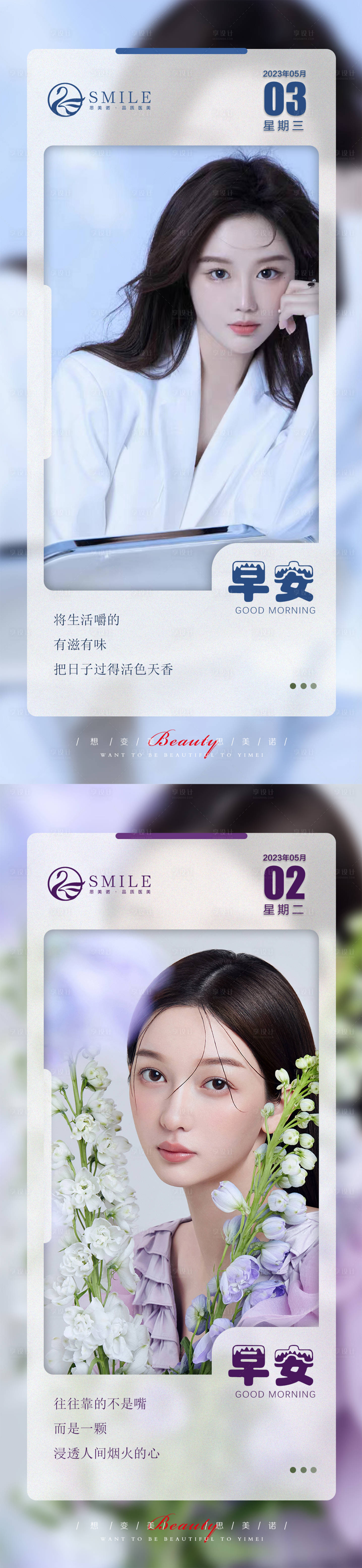 源文件下載【享設(shè)計(jì)】搜索編號(hào)：26730015825728934【醫(yī)美早安圖】