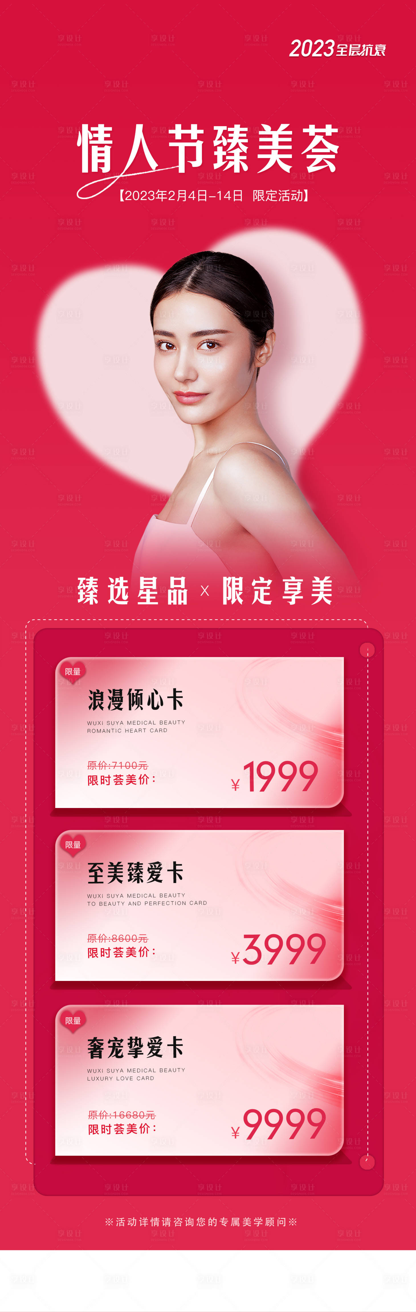 源文件下载【享设计】搜索编号：93680016010555715【情人节】