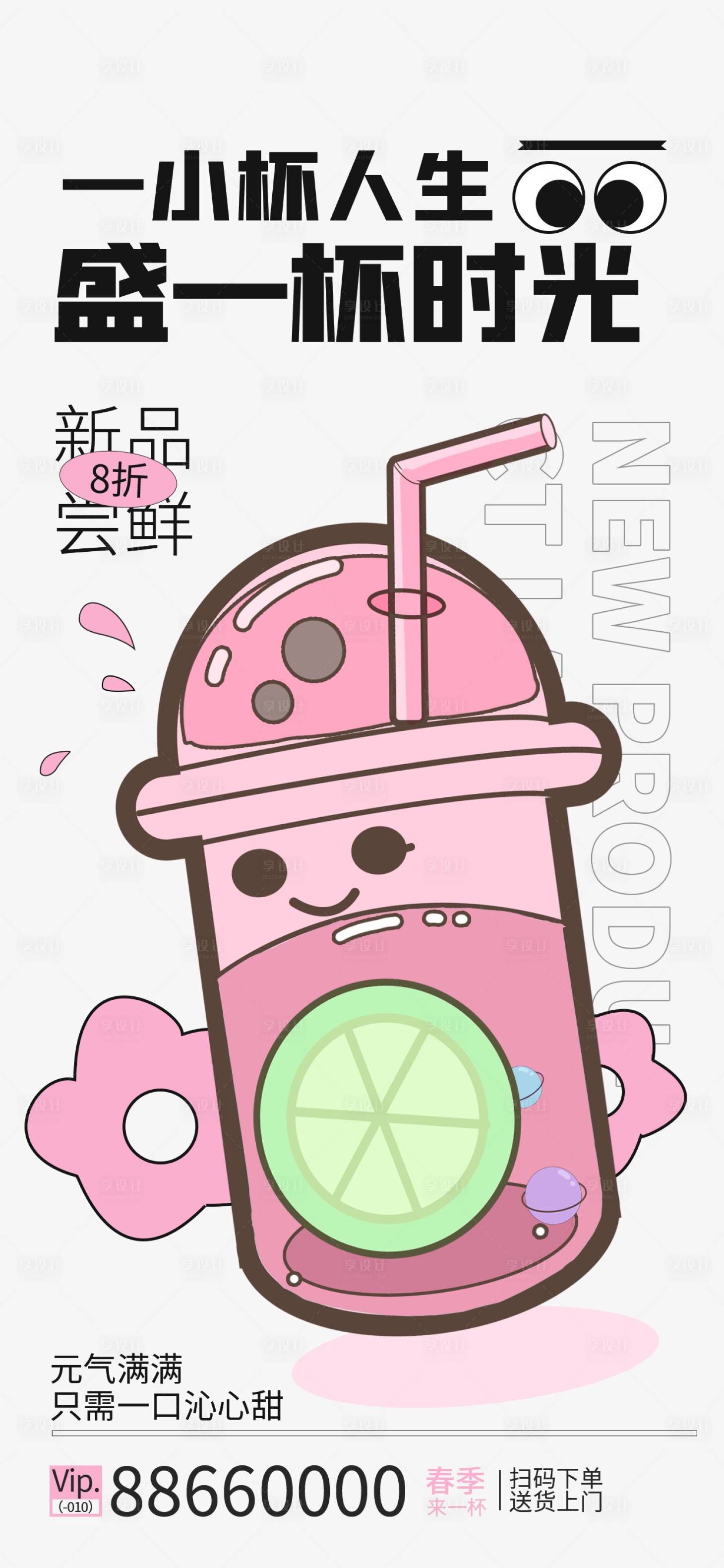 编号：20230422110411037【享设计】源文件下载-奶茶店饮品上新钜惠海报
