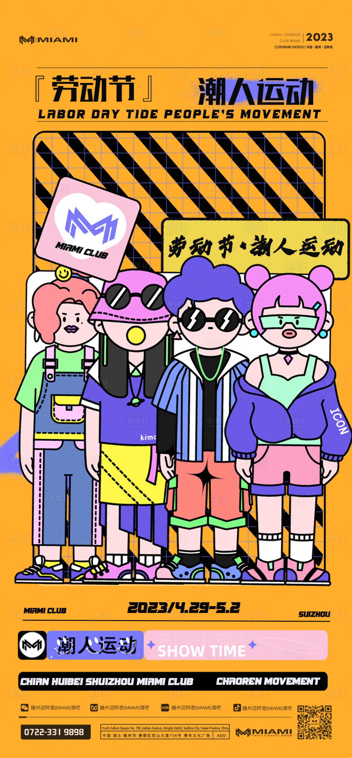 源文件下载【享设计】搜索编号：87740016358603824【酒吧劳动节海报】