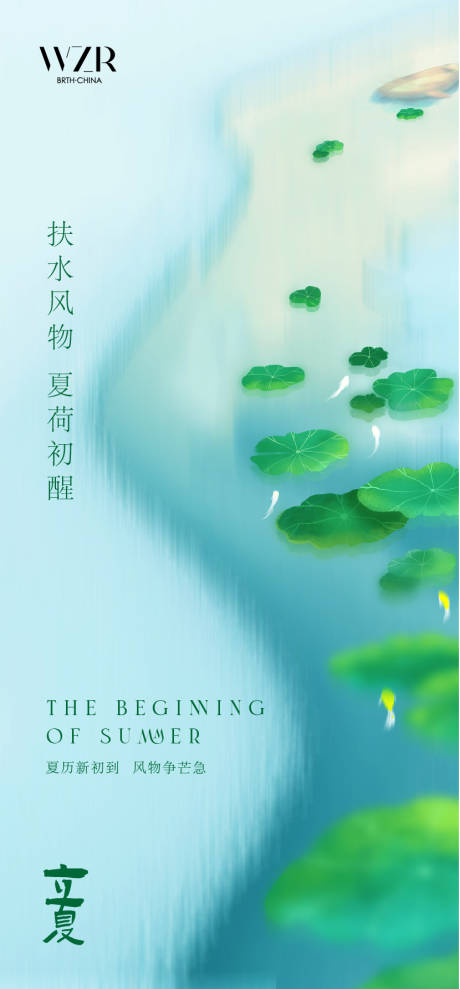 源文件下载【立夏海报】编号：85160016288966491