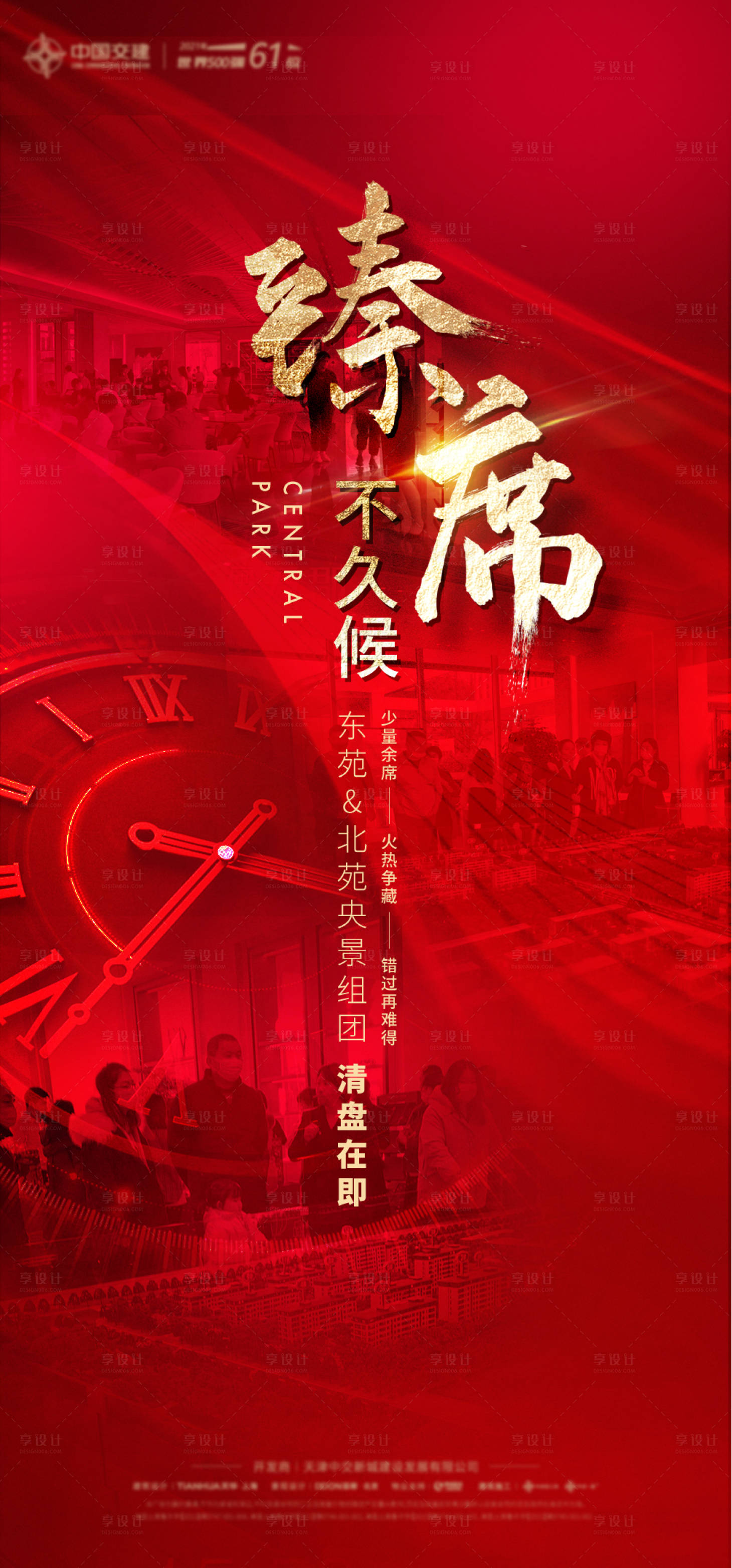源文件下載【房地產熱銷清盤海報】編號：46350015800021398