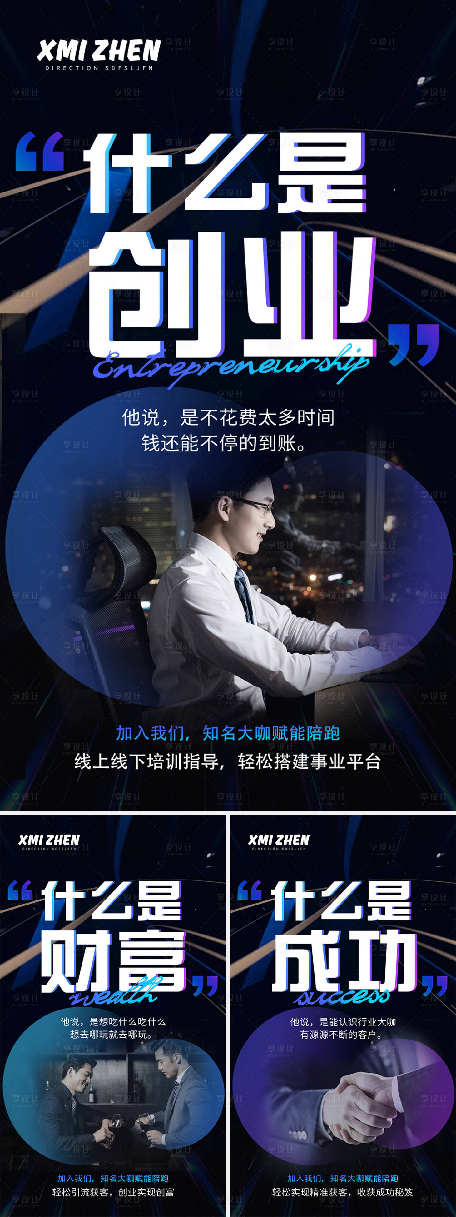 源文件下載【享設計】搜索編號：13170016085735479【微商創業財富海報】