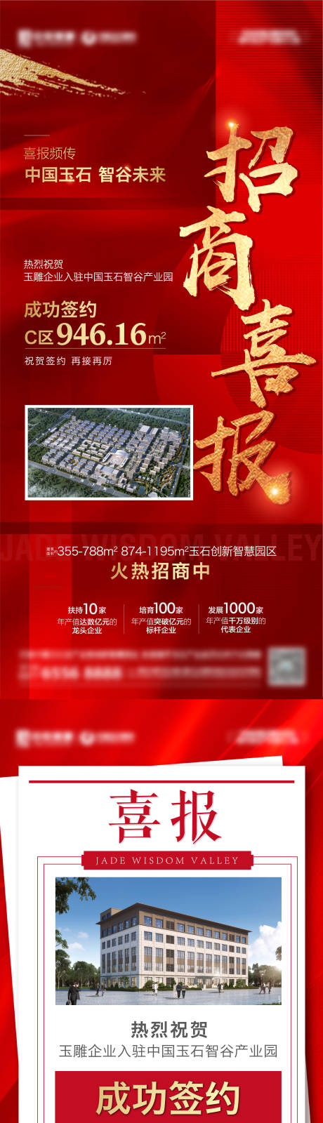 源文件下载【招商喜报 喜报 成绩单 红色背景】编号：28550016127731640