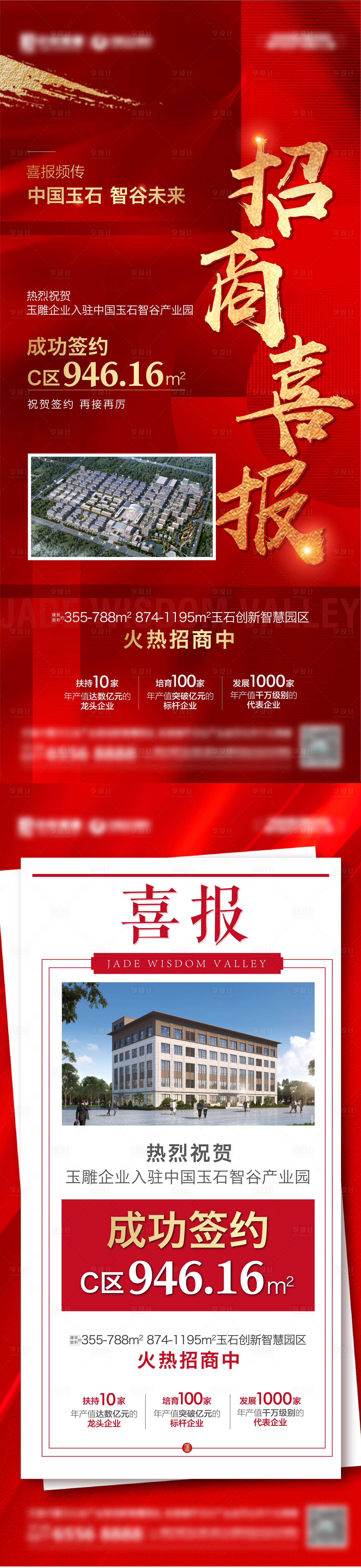 源文件下载【享设计】搜索编号：28550016127731640【招商喜报 喜报 成绩单 红色背景】