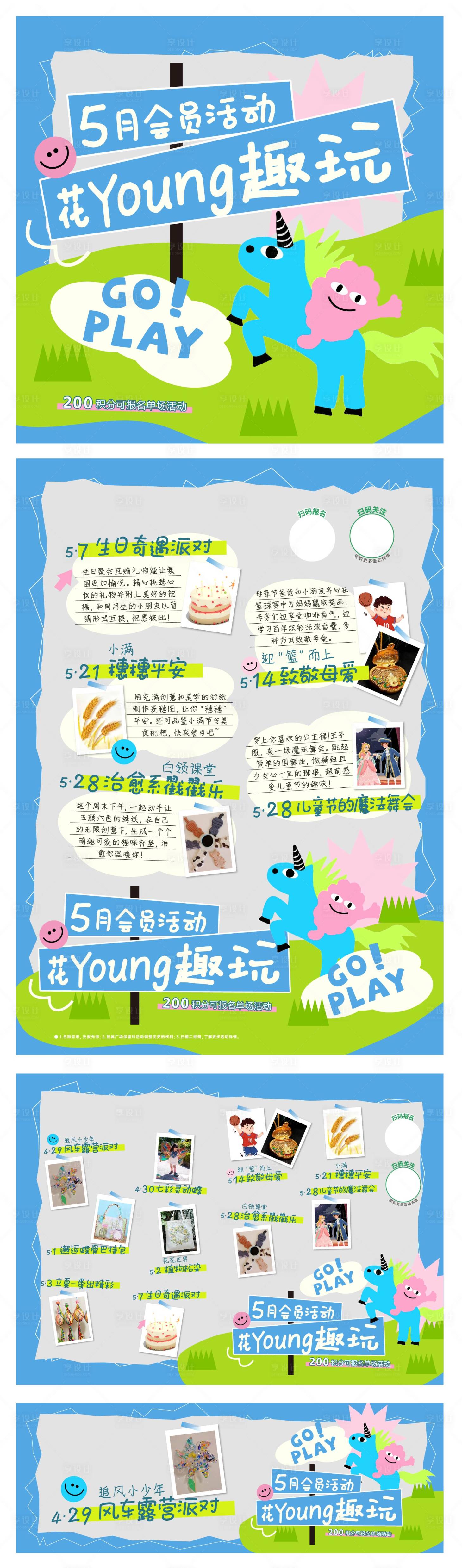 源文件下載【享設計】搜索編號：60150016294062131【花Young趣玩活動系列海報展板】