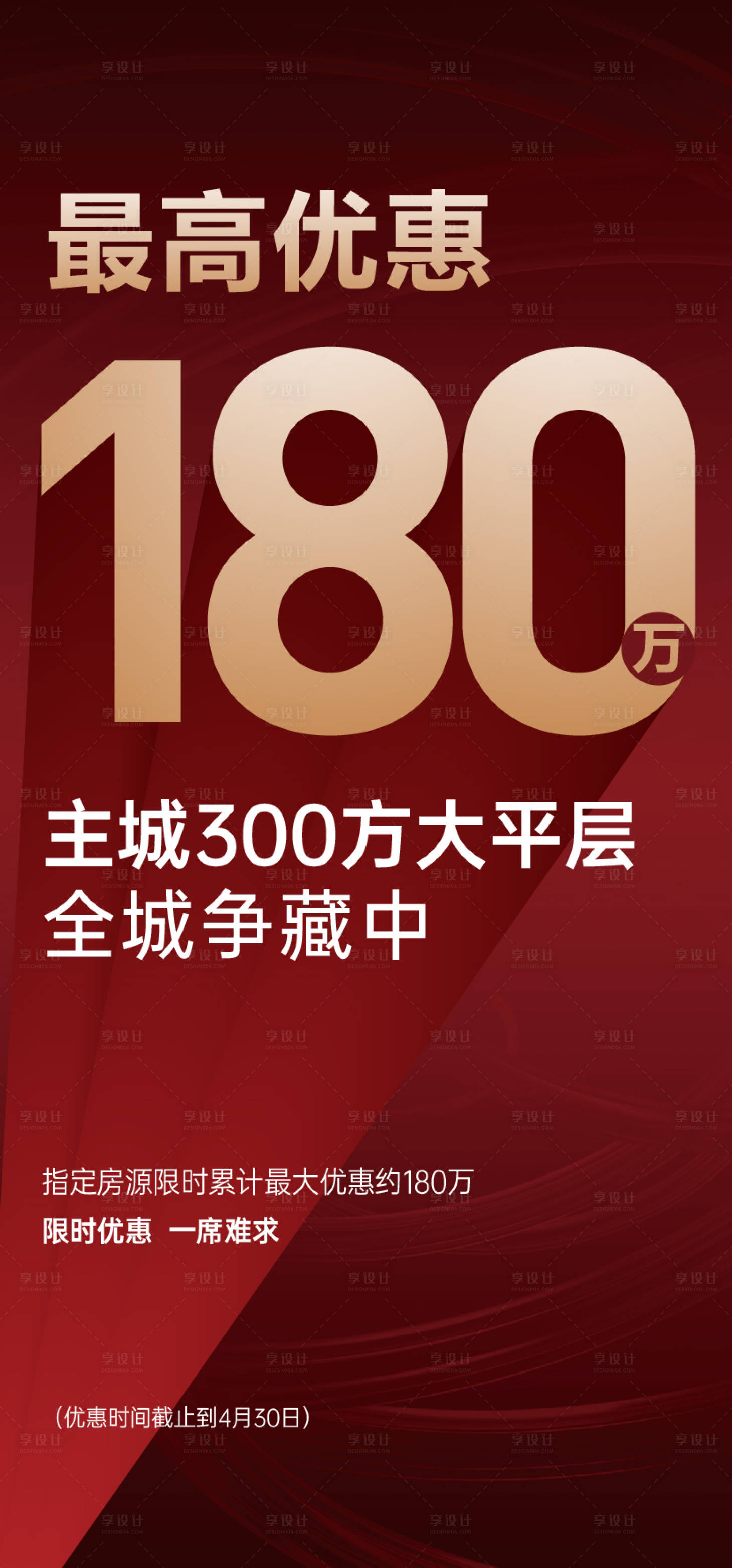 源文件下载【地产热销海报】编号：20230407173404718