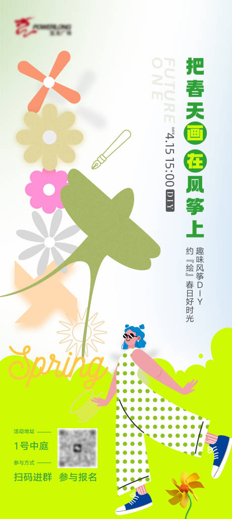 编号：20230412181417951【享设计】源文件下载-春日风筝涂鸦DIY
