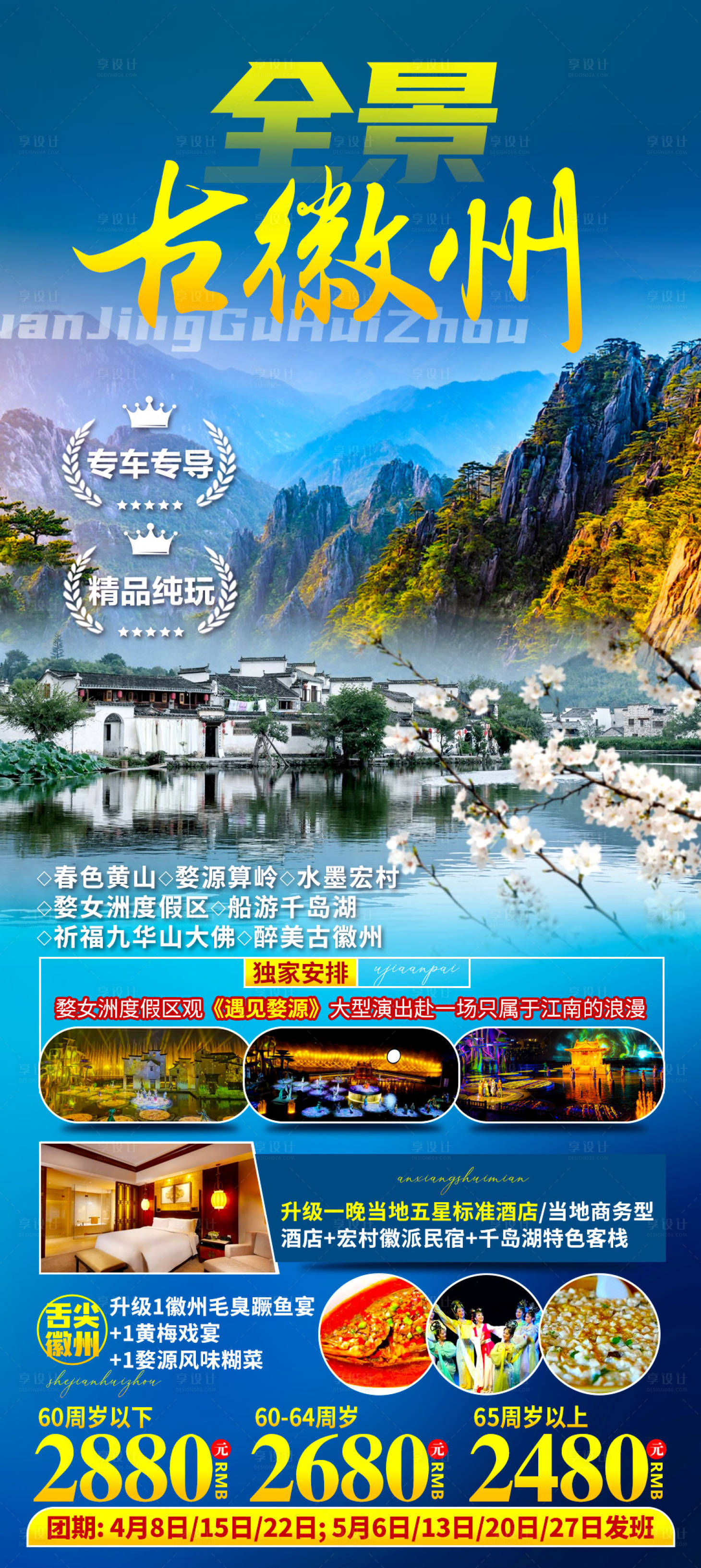 源文件下載【享設計】搜索編號：72360016247816399【古徽州旅游海報】