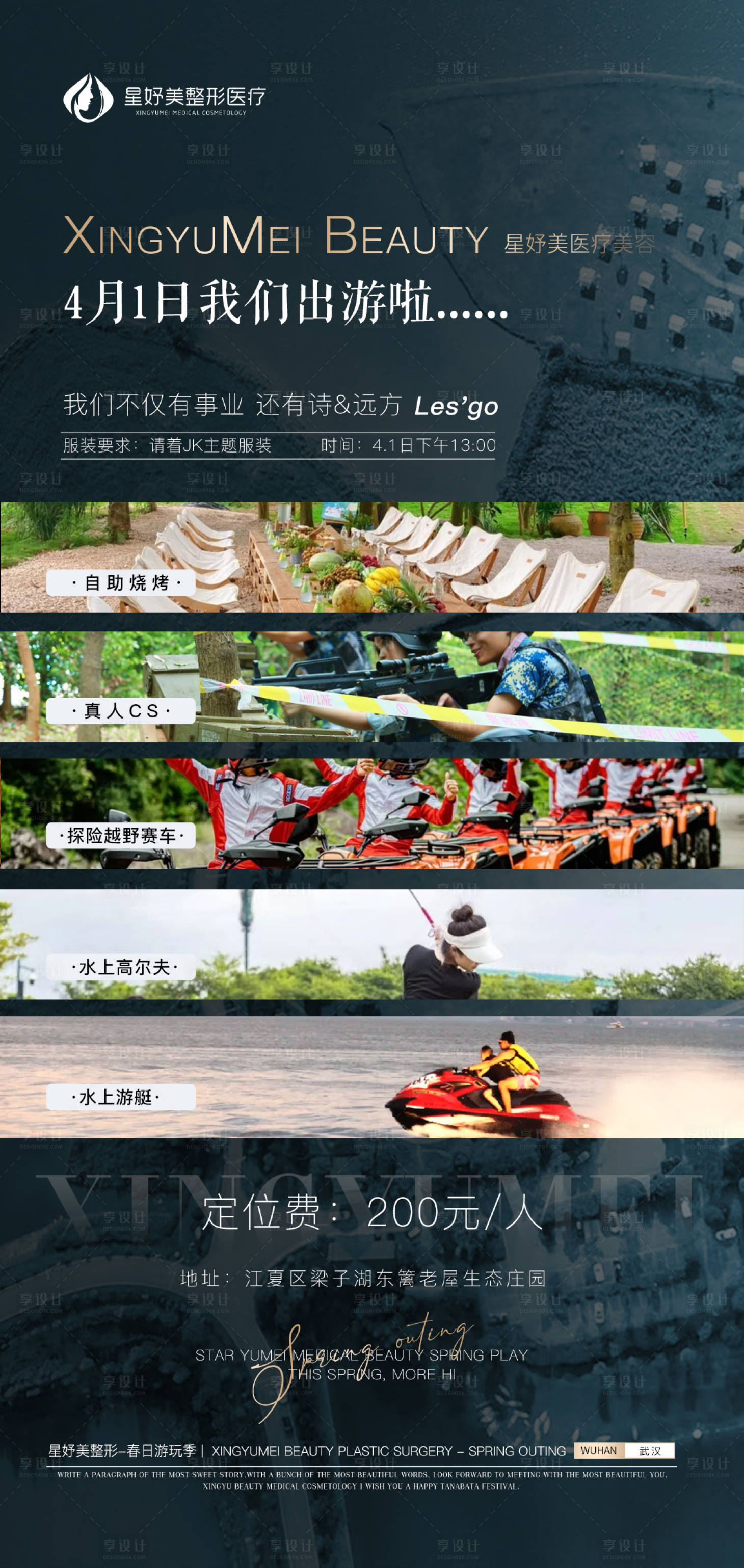 源文件下载【享设计】搜索编号：33030016240943149【春游出游团建活动海报】