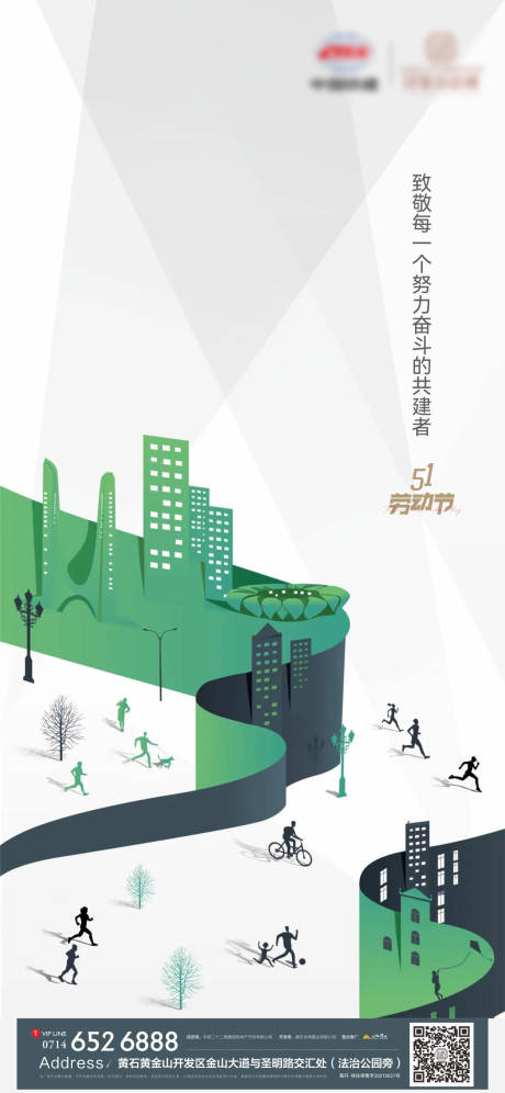源文件下載【享設計】搜索編號：18770016243045681【地產勞動節海報】
