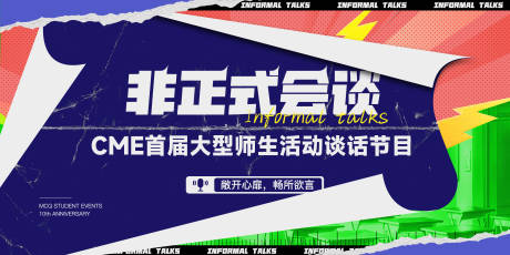 源文件下载【非正式会谈主形象】编号：88000016294281089