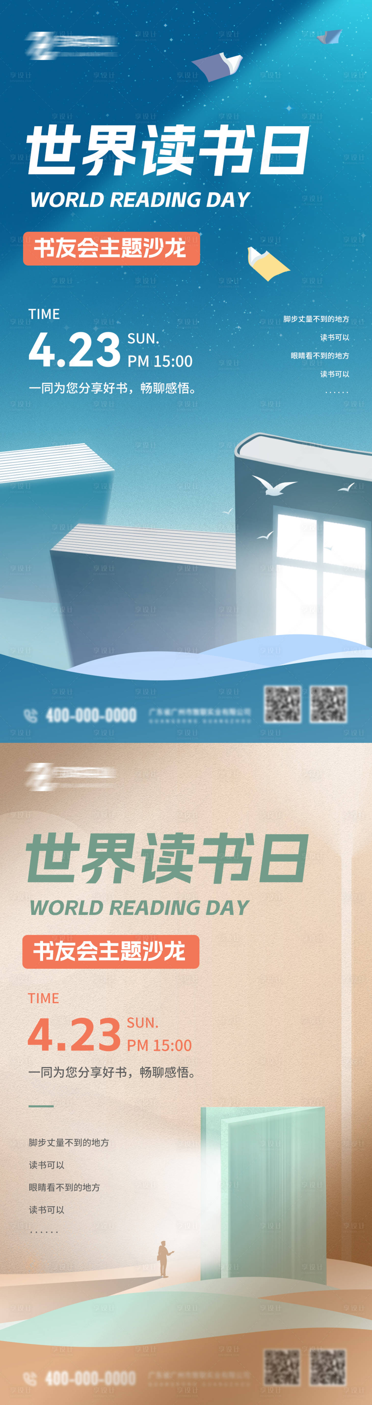 源文件下载【享设计】搜索编号：46410016170087654【世界读书日书友会海报】