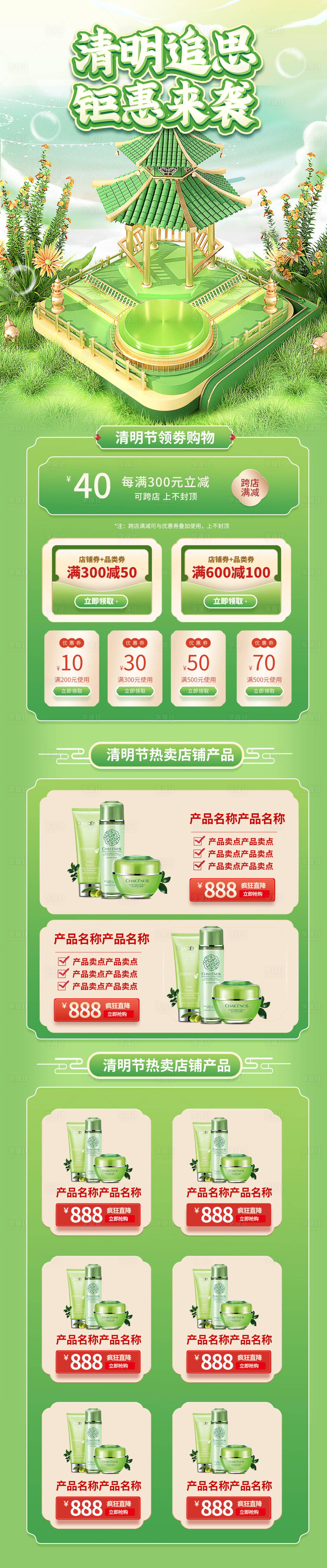 源文件下載【享設(shè)計(jì)】搜索編號：71100015844802698【清明踏青電商促銷】