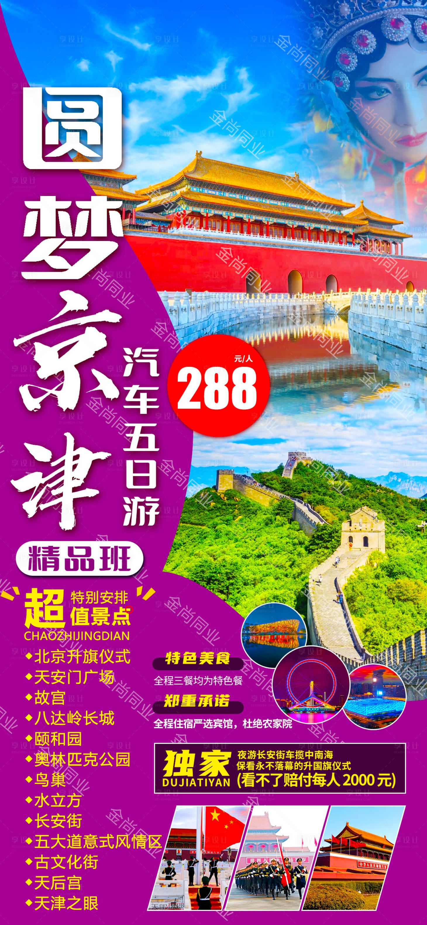 源文件下載【享設計】搜索編號：47610016332955650【北京天津】