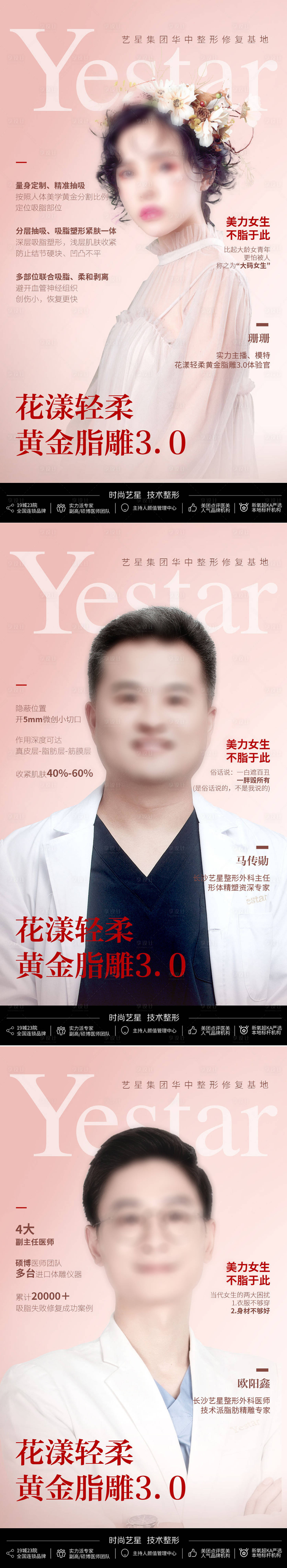 源文件下载【享设计】搜索编号：30020016001249042【医美  】