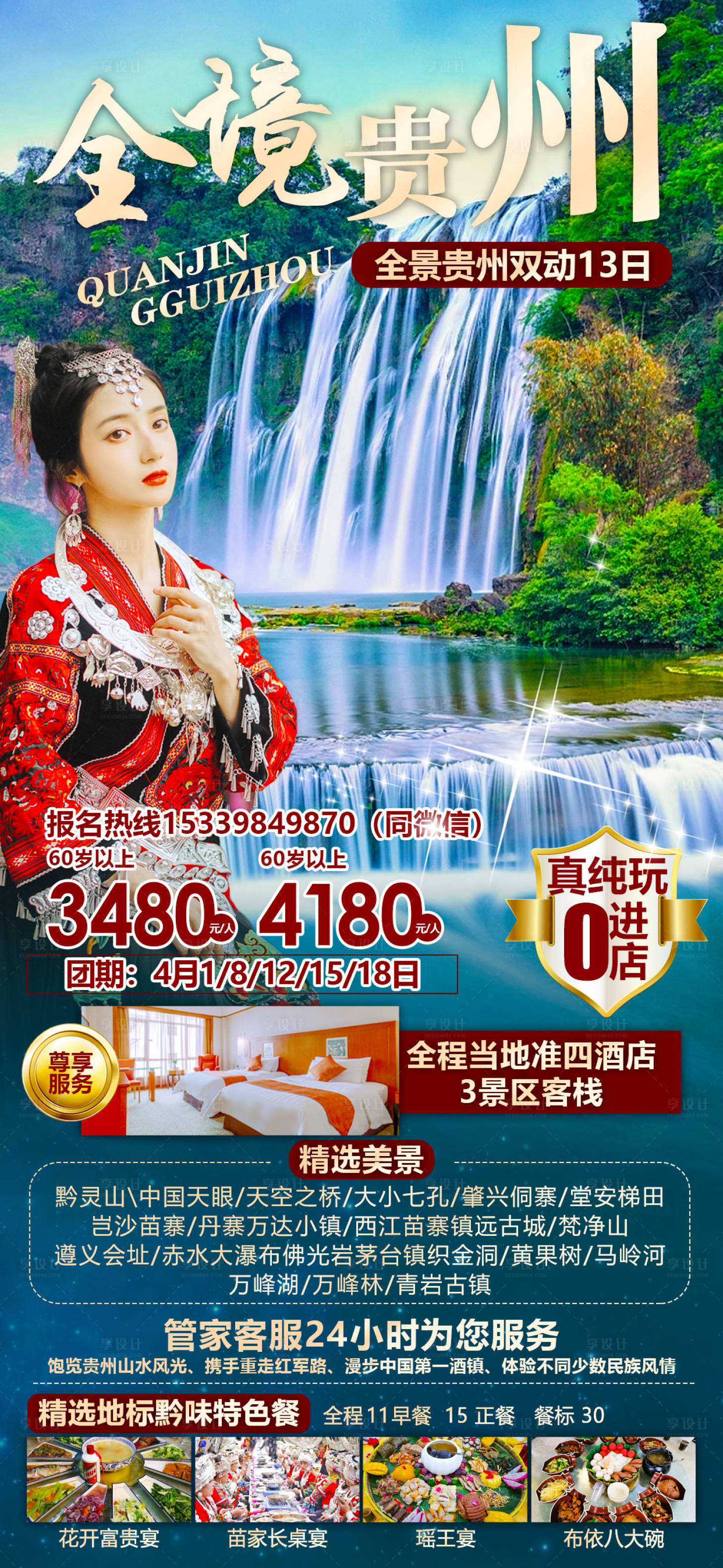 源文件下载【贵州旅游海报】编号：59060016247827672