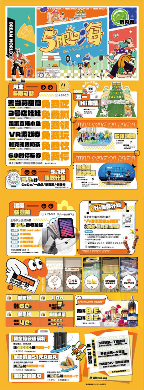 源文件下载【五一宣传活动海报】编号：74100016392785057