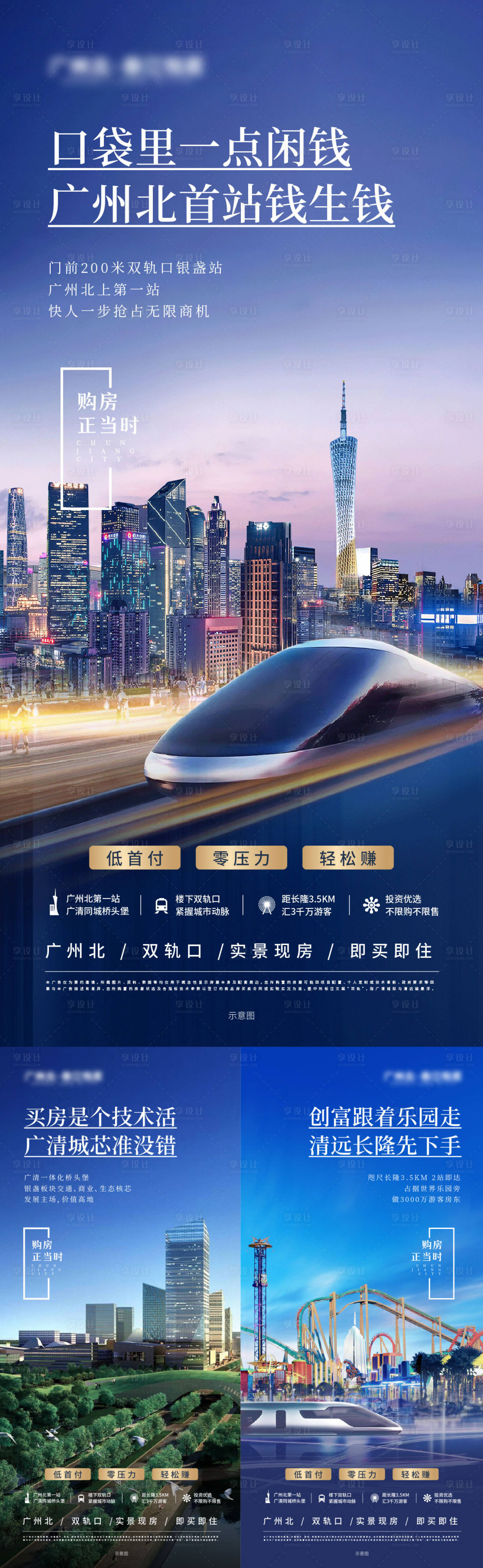 源文件下载【享设计】搜索编号：10620016020532496【地产投资交通价值稿】