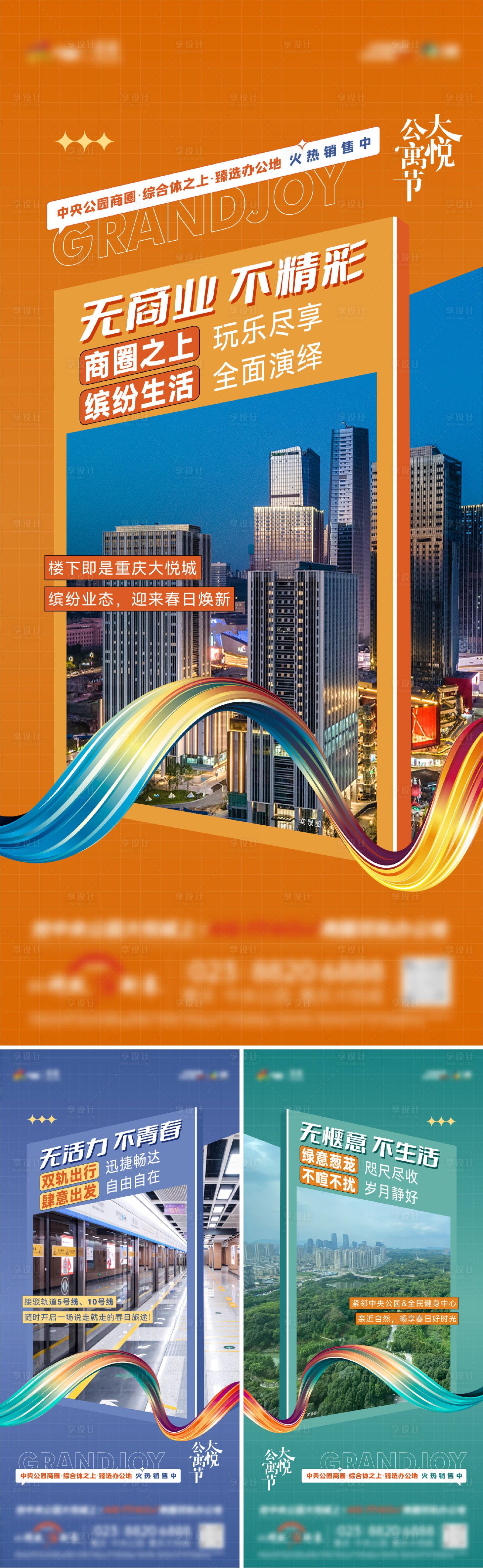 源文件下载【享设计】搜索编号：55210015981089860【商业系列海报】