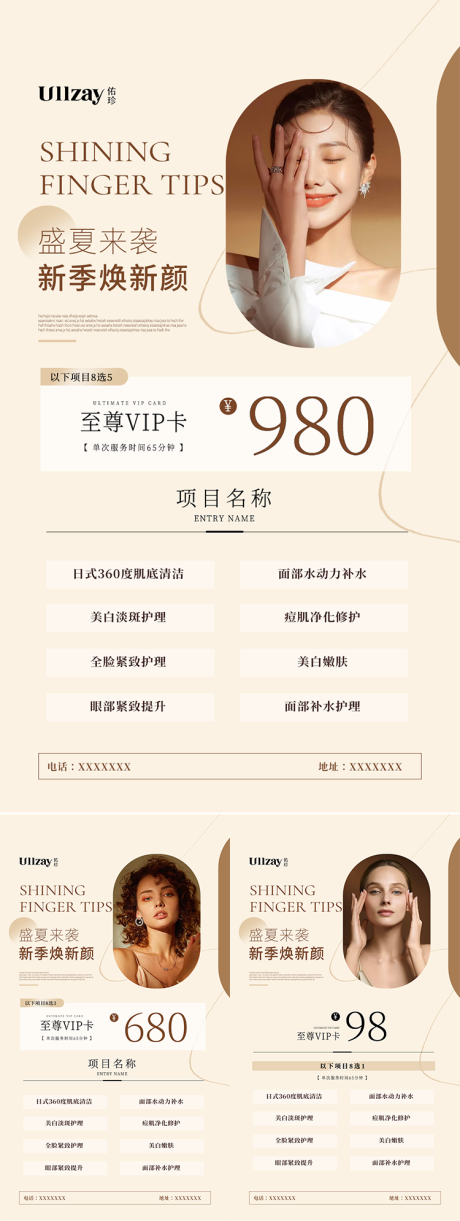 源文件下载【享设计】搜索编号：90170016202756689【美业夏季福利卡活动海报】