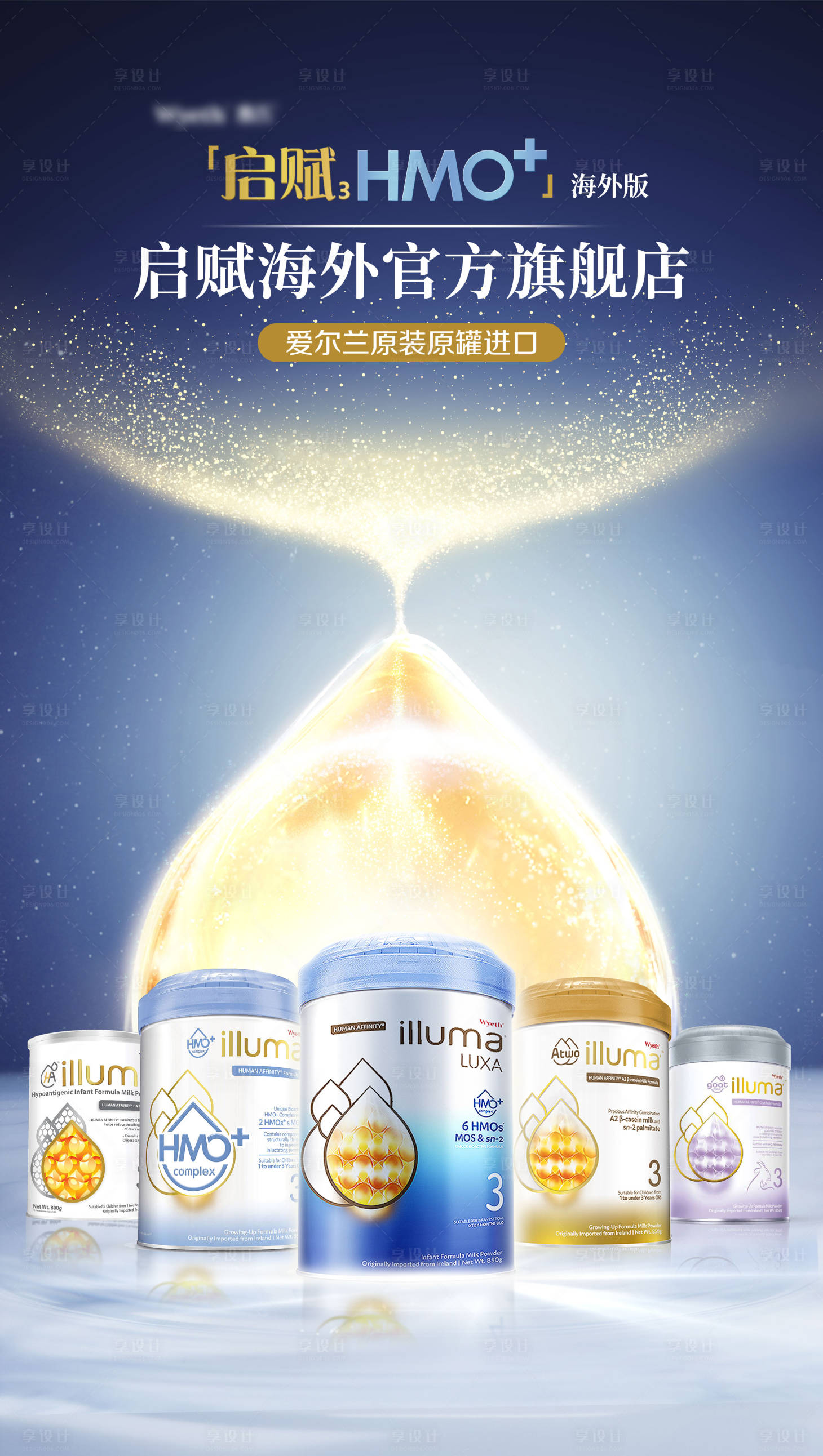 源文件下载【享设计】搜索编号：18070015888148959【奶粉启赋海报】