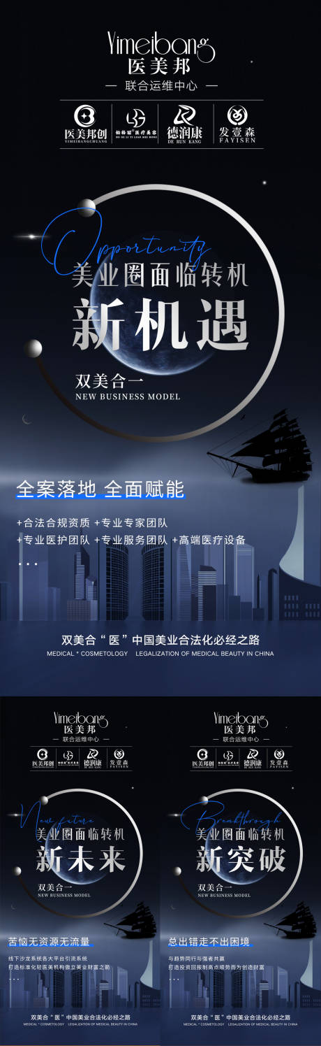 源文件下载【轻医美招商宣传海报】编号：62400016079827354