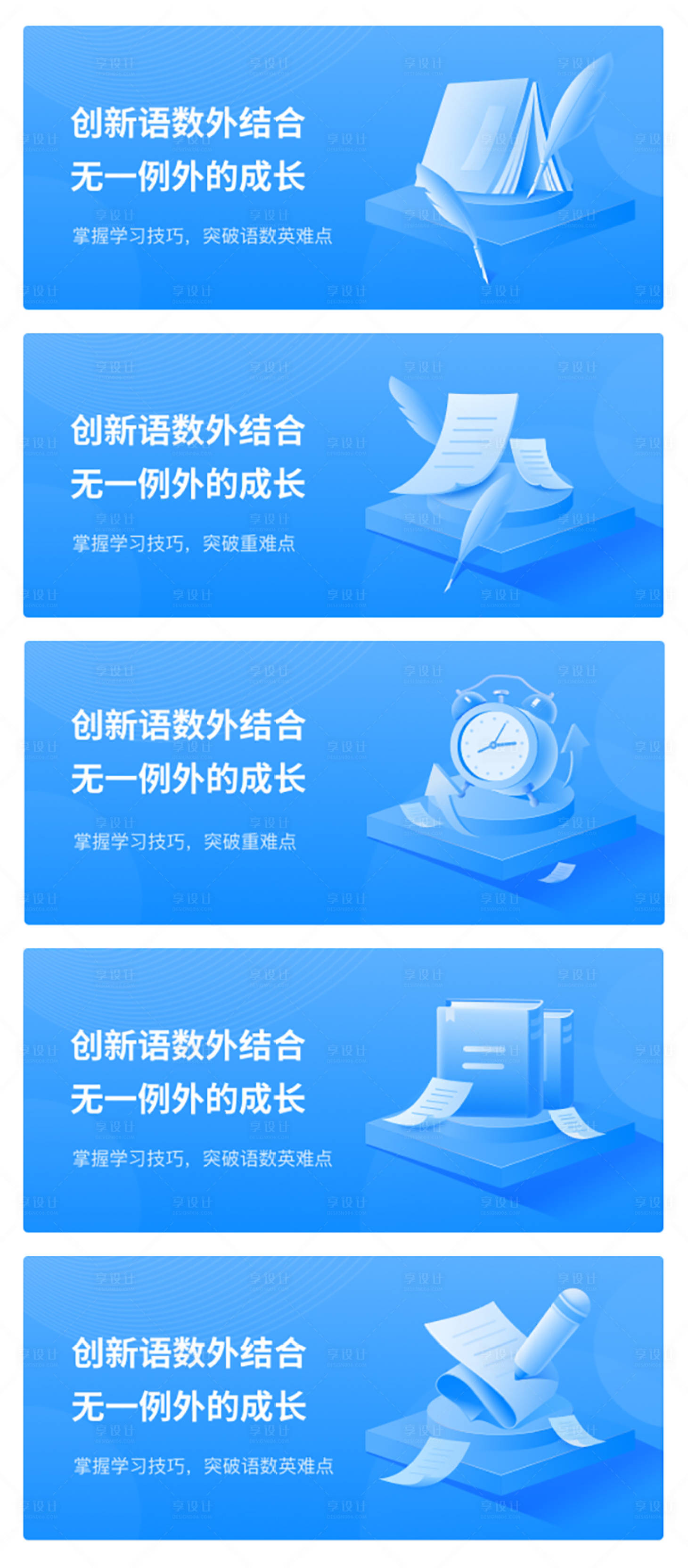 源文件下載【享設計】搜索編號：34370016127535076【學習教育banner】