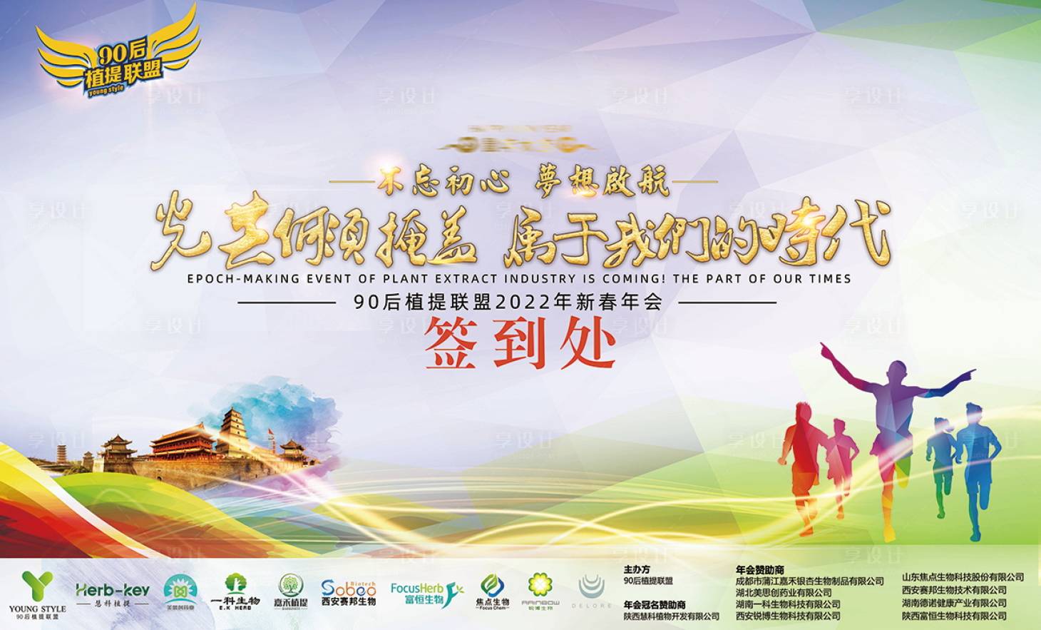 源文件下载【享设计】搜索编号：57950015924886843【签到背景墙活动背景板】