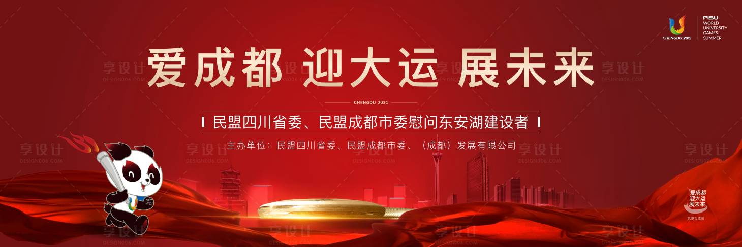 源文件下载【成都大运会】编号：96470016276134682