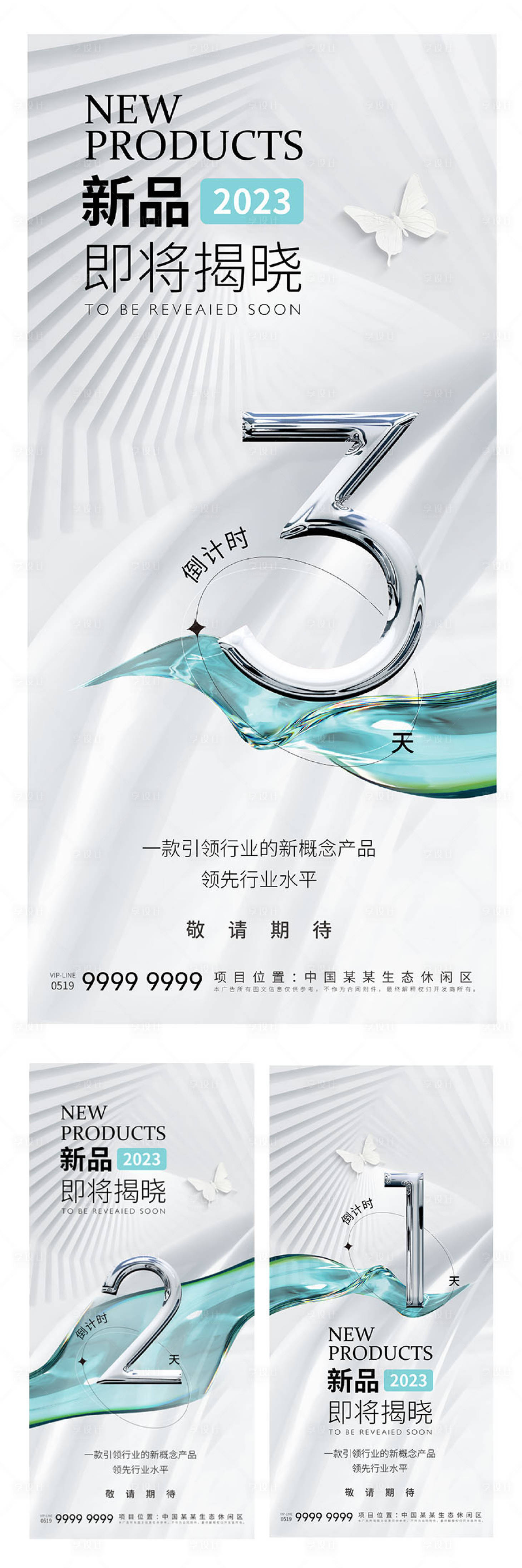 源文件下载【医美新品倒计时海报】编号：97270015800715565