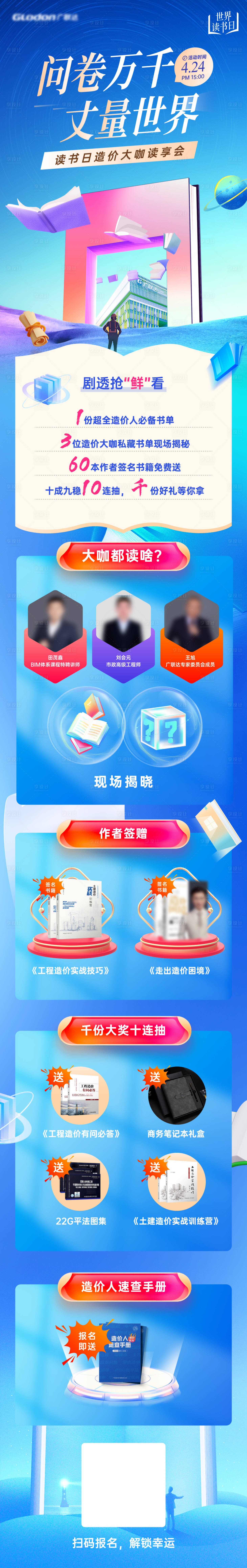 源文件下載【享設計】搜索編號：68320016365752055【世界讀書日長圖海報】