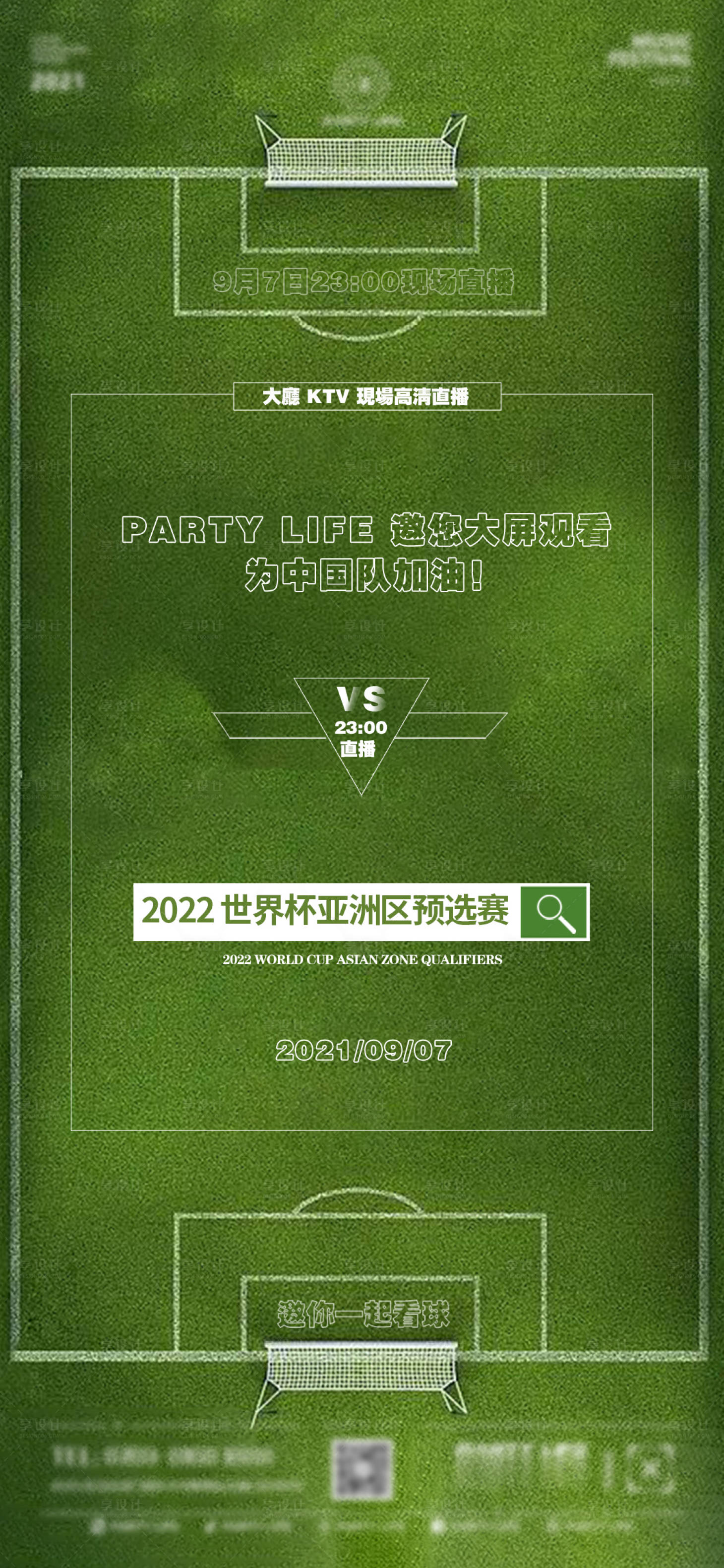 源文件下载【享设计】搜索编号：43000016136873038【世界杯欧洲杯足球海报】