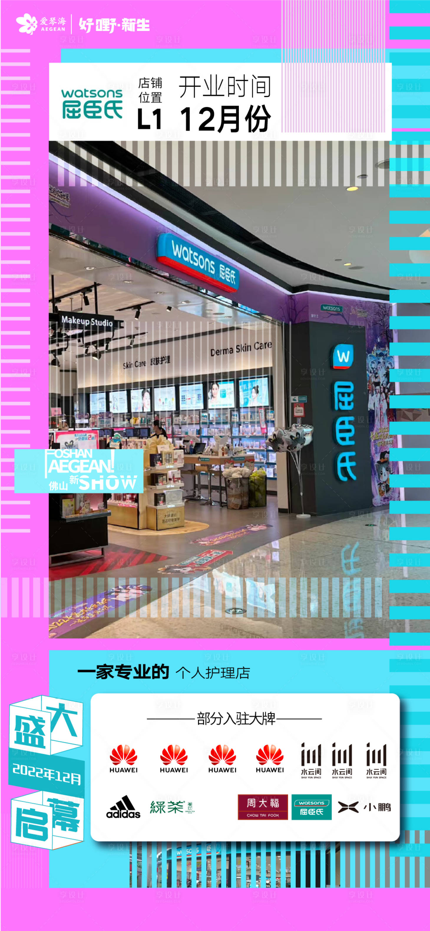 源文件下载【商场开业海报】编号：22990016004828108