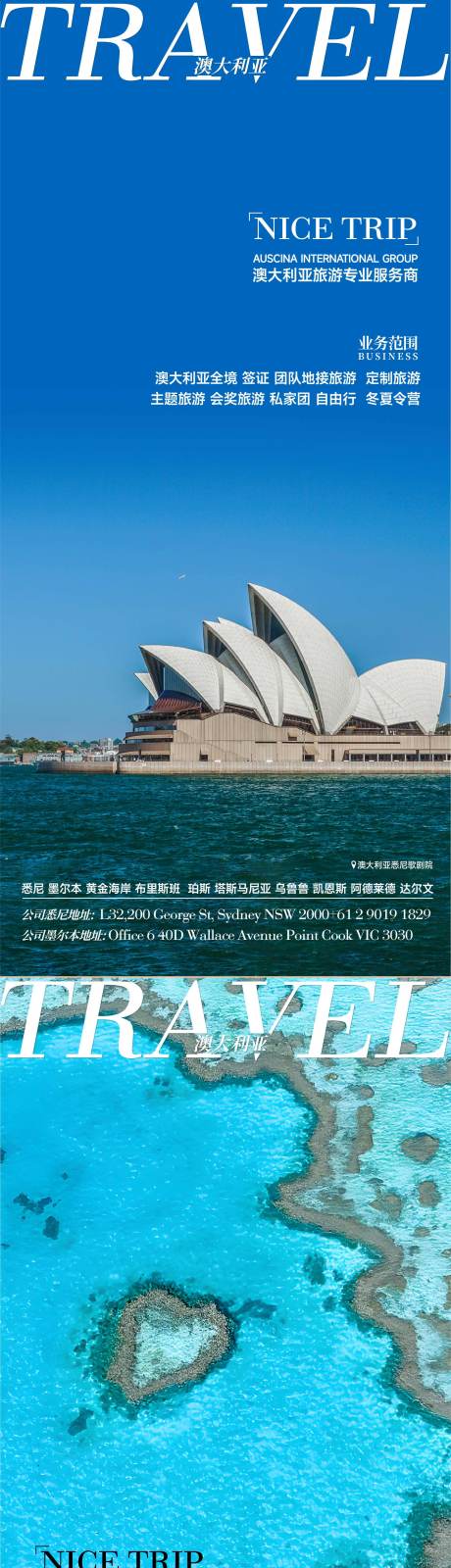 源文件下载【澳大利亚风景旅游海报】编号：68850016278664748