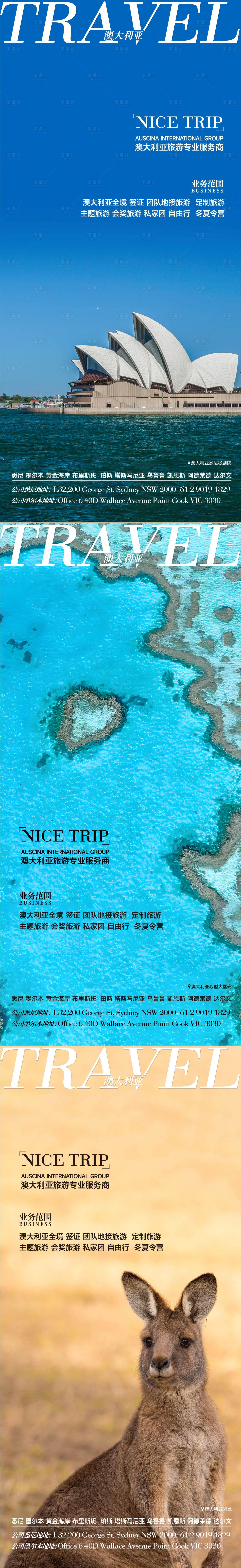 源文件下载【享设计】搜索编号：68850016278664748【澳大利亚风景旅游海报】