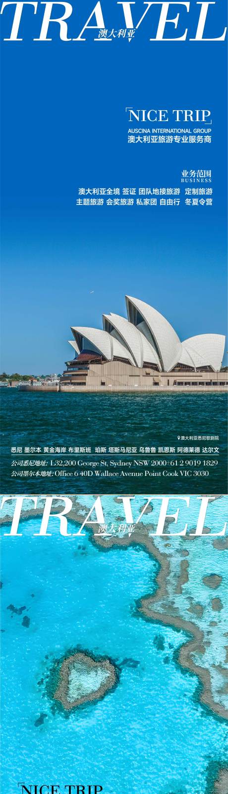 编号：20230424170101287【享设计】源文件下载-澳大利亚风景旅游海报