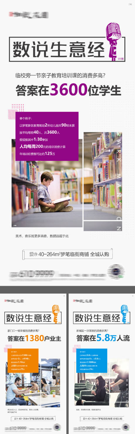 源文件下载【地产商铺价值海报】编号：82380016308071140