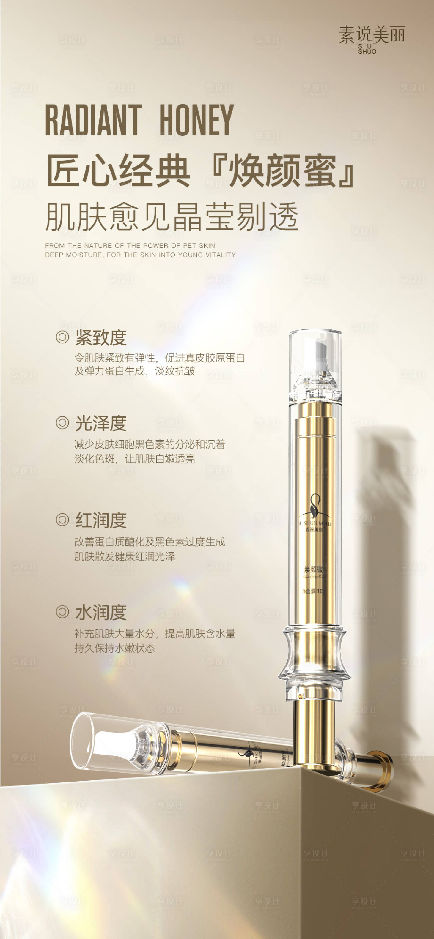 源文件下载【享设计】搜索编号：73040015795147123【金色大牌感护肤品海报】