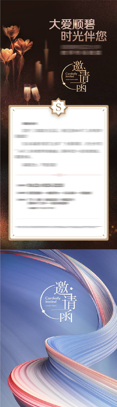 源文件下载【活动邀请函】编号：36240016383581787