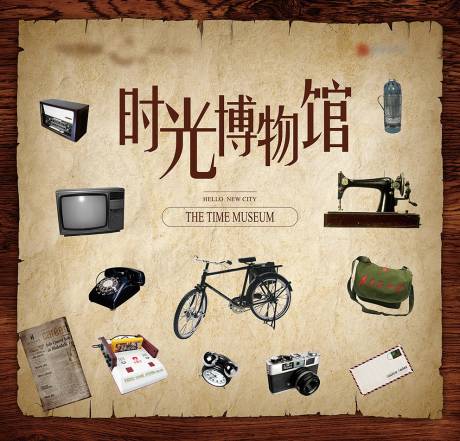 源文件下载【怀旧博物馆背景板】编号：56960016191791752