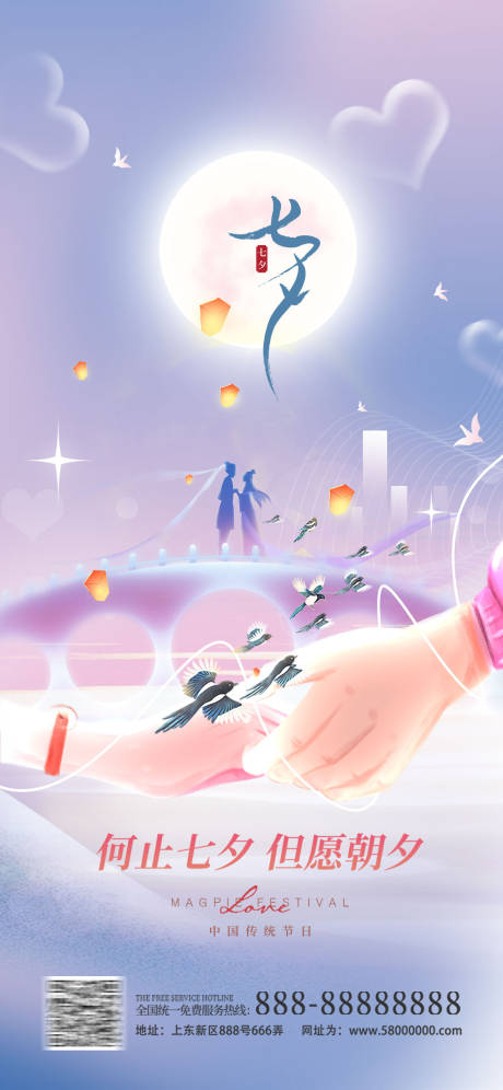 源文件下载【七夕情人节海报】编号：15700015918167532