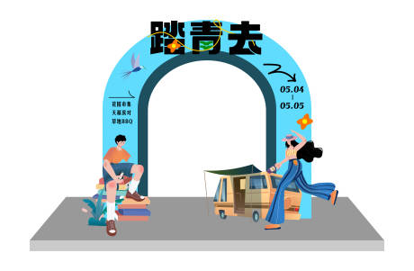 源文件下载【踏青主题龙门】编号：13120016068934263