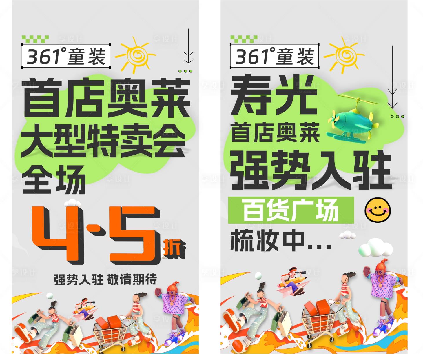 源文件下載【享設計】搜索編號：19820015845327202【童裝服裝海報】